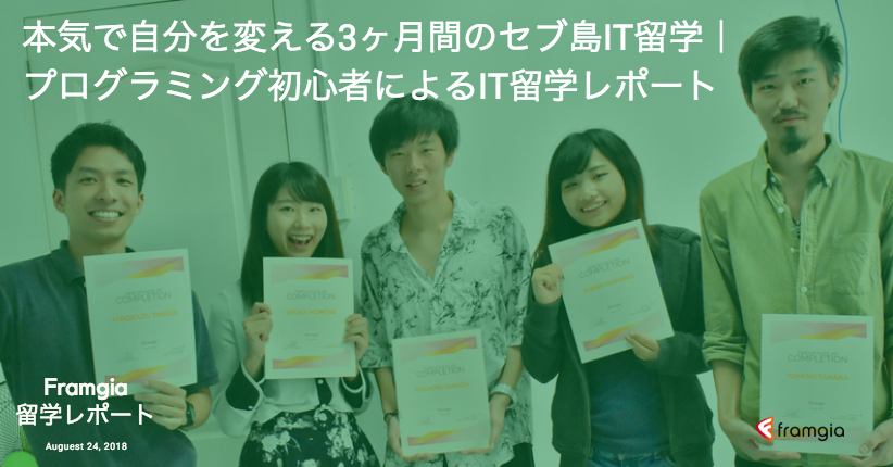 本気で自分を変える3ヶ月間のセブ島it留学 プログラミング初心者によるit留学レポート Awesome Ars Academia