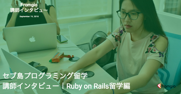 セブ島プログラミング留学講師インタビュー Ruby On Rails留学編 Awesome Ars Academia