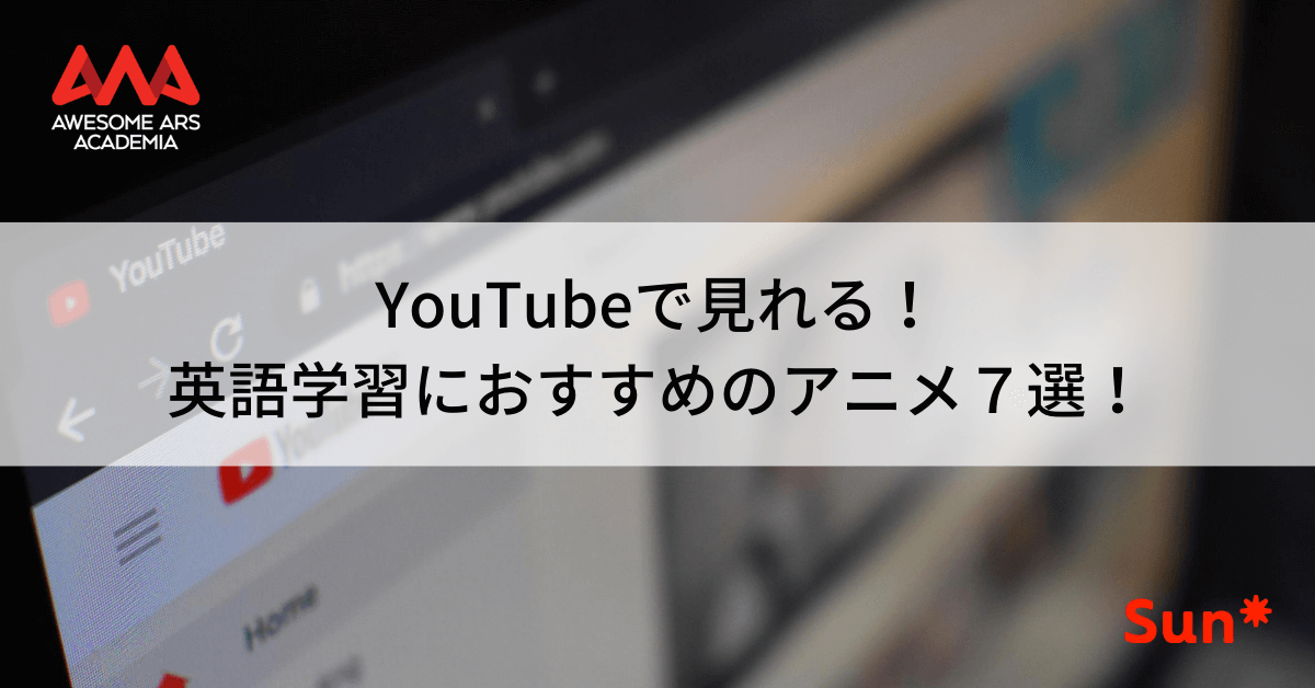 Youtube アニメ 見れない