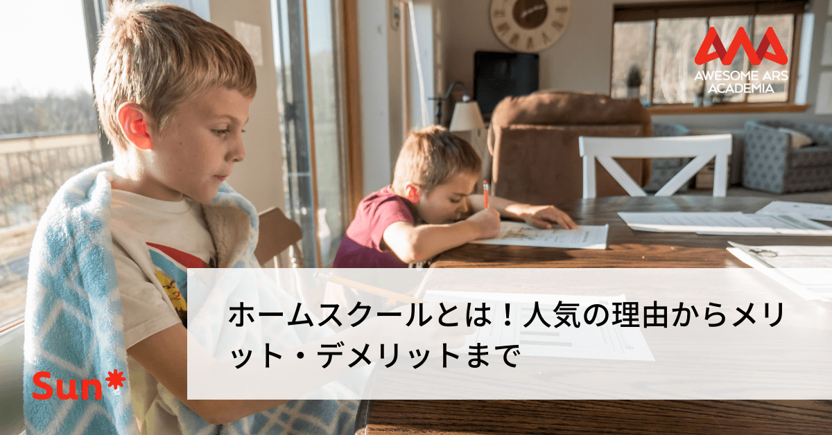 スクール
